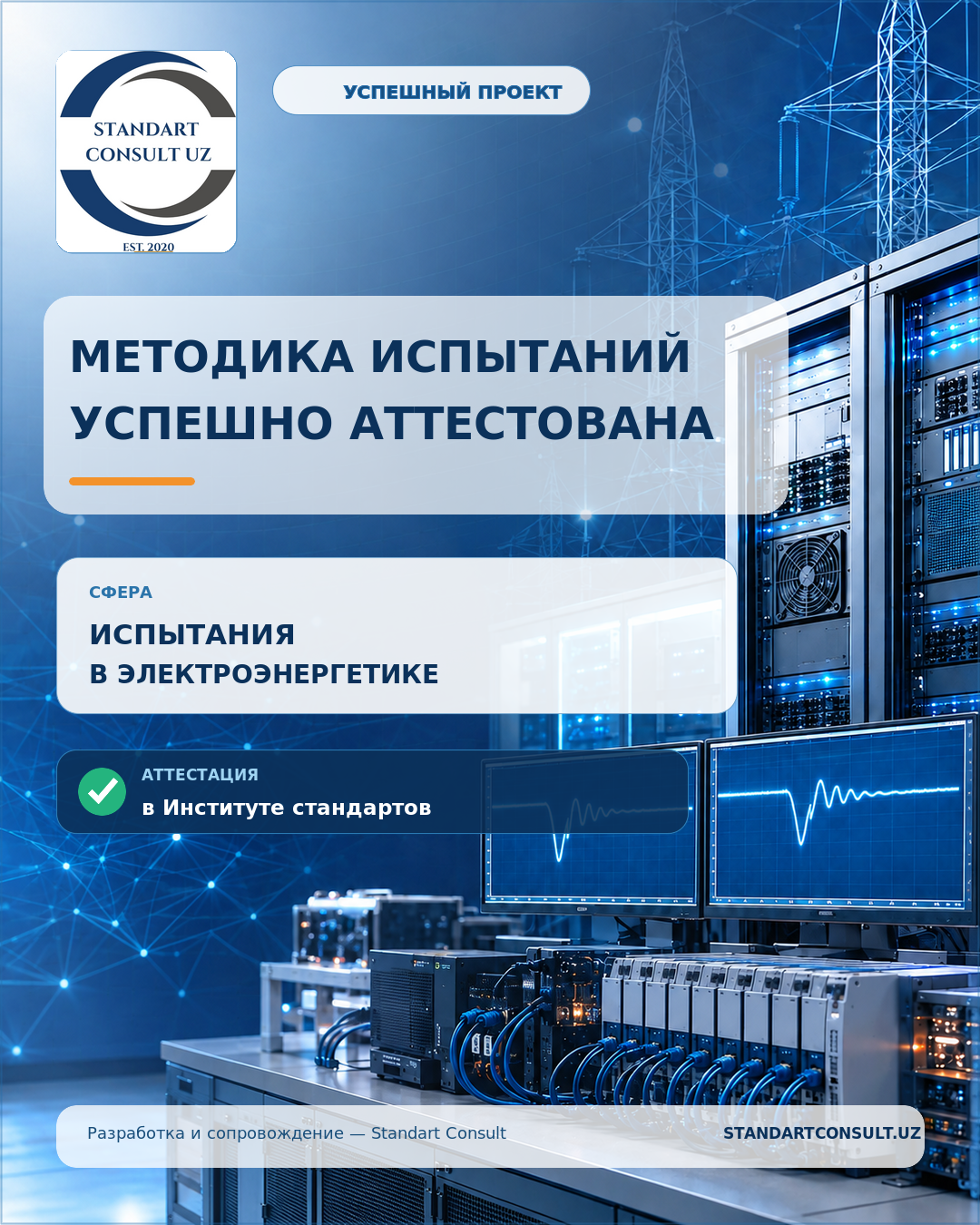 Разработка и аттестация методики испытаний